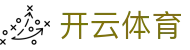 开云·体育（kaiyun）官方网站-KAIYUNSPORTS